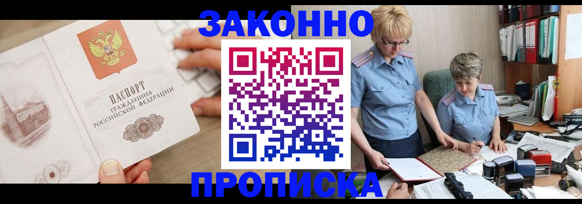 прописка штамп в Иваново