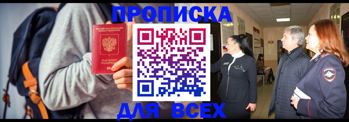 где прописаться в Иваново