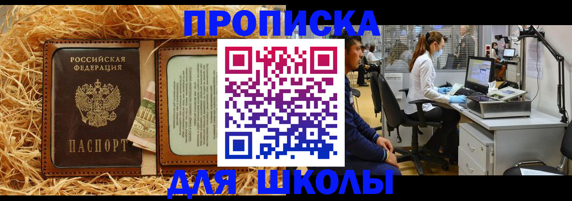 прописка для работы в Иваново